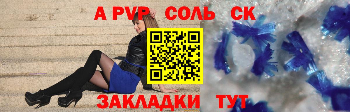 Alpha PVP Crystall Мурманск