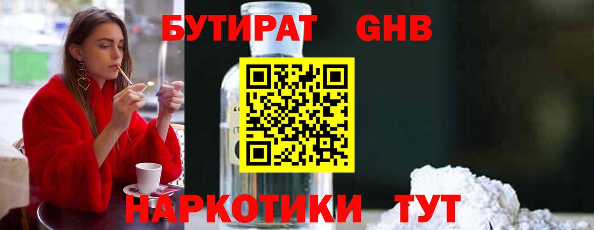 Мурманск  Бутират  Вход с VPN  БУТИРАТ жидкий экстази 