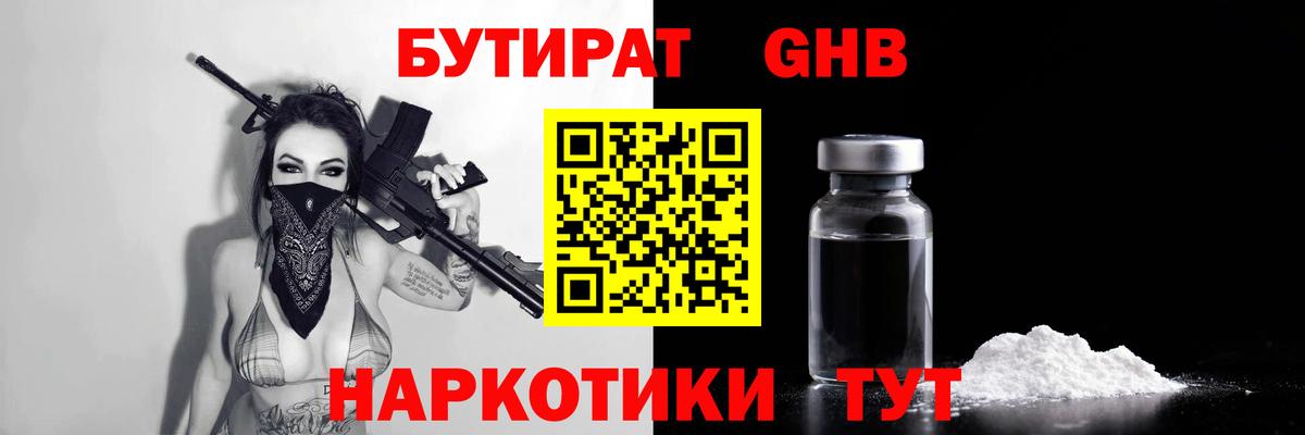 Бутират GHB Мурманск
