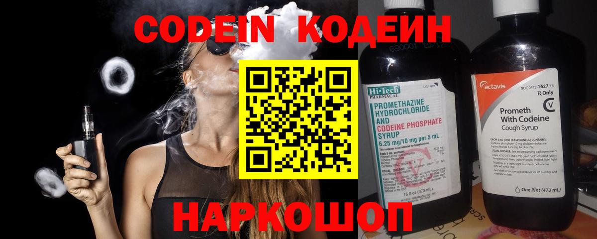 Codein напиток Lean (лин) Мурманск