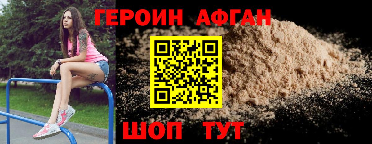 Мурманск  Героин афганец  Вход с VPN 