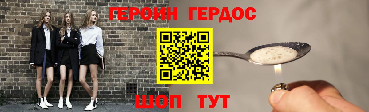 ГЕРОИН хмурый Мурманск