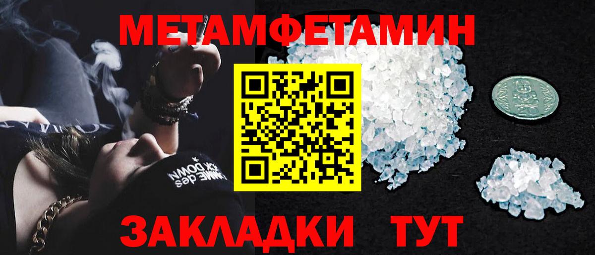Первитин  Метамфетамин кристалл  Вход с VPN  Мурманск 