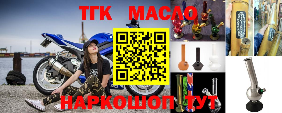 Дистиллят ТГК THC oil Мурманск